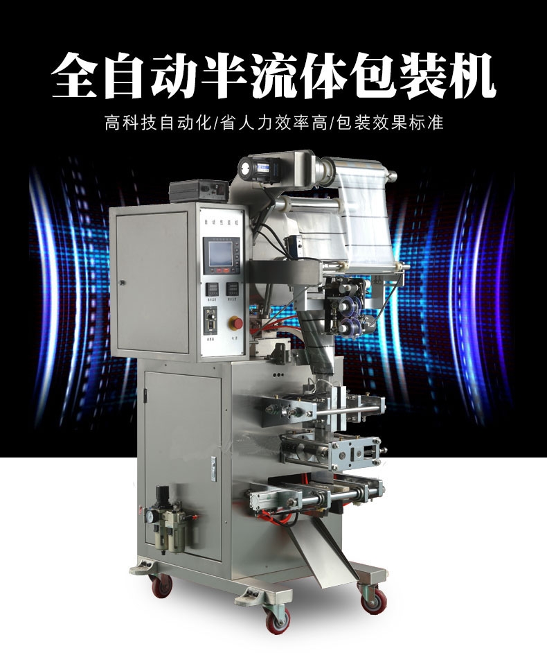 锦州HXLDF320N全自动半流体包装机