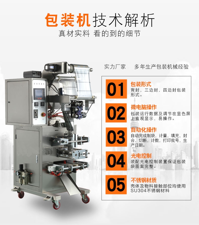 鹤岗SJIII-F100全自动粉剂包装机（倾斜式螺杆）